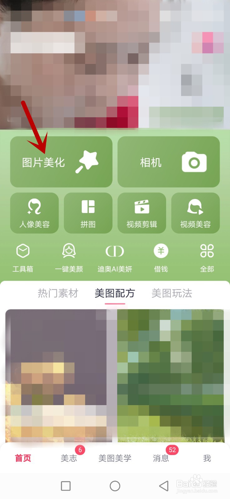 美图秀秀光效智能补光怎么设置