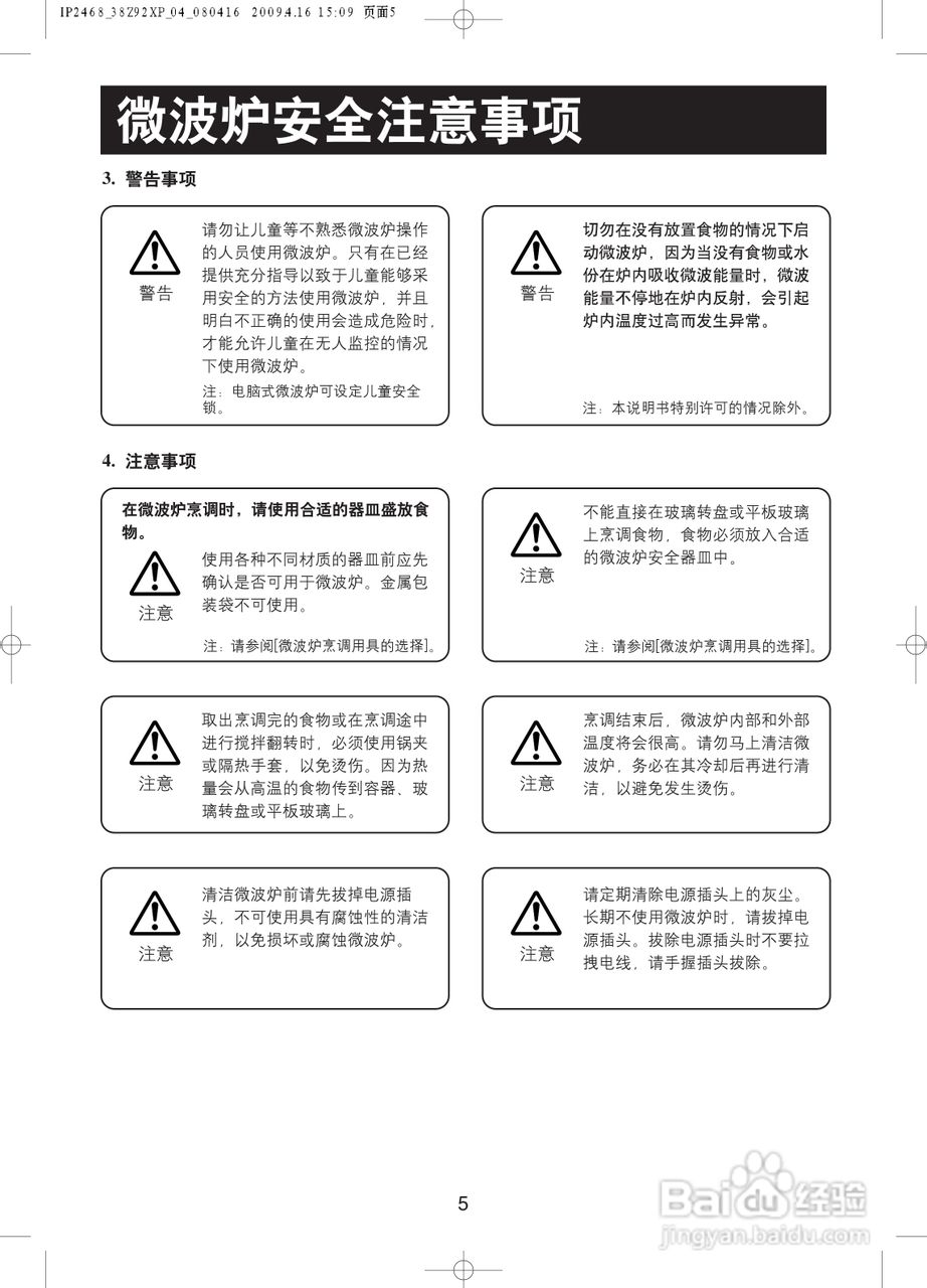 松下NN-SF368X微波炉使用说明书