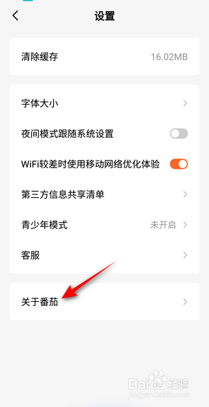 番茄小说个性化推荐怎么关闭