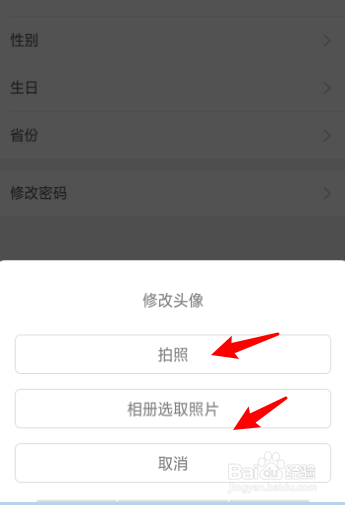 动漫水晶怎么修改个人的头像