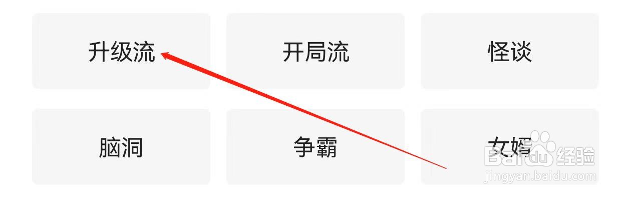 速看免费小说 怎么查询升级流