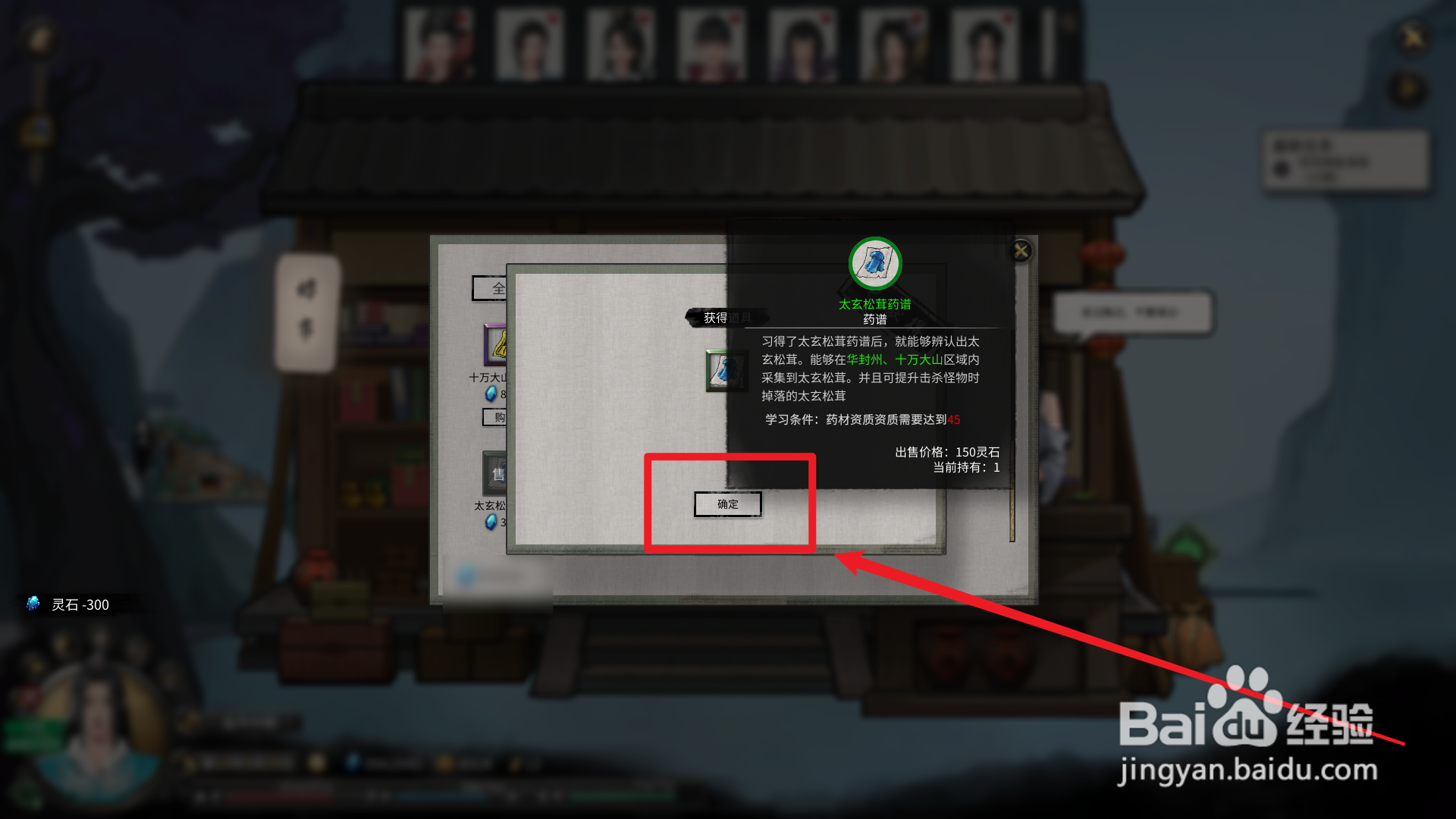 鬼谷八荒太玄松茸药谱怎么获得