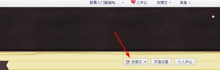 新浪博客怎样定时发布文章