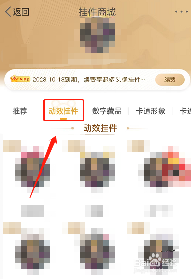 微博动态挂件怎么设置