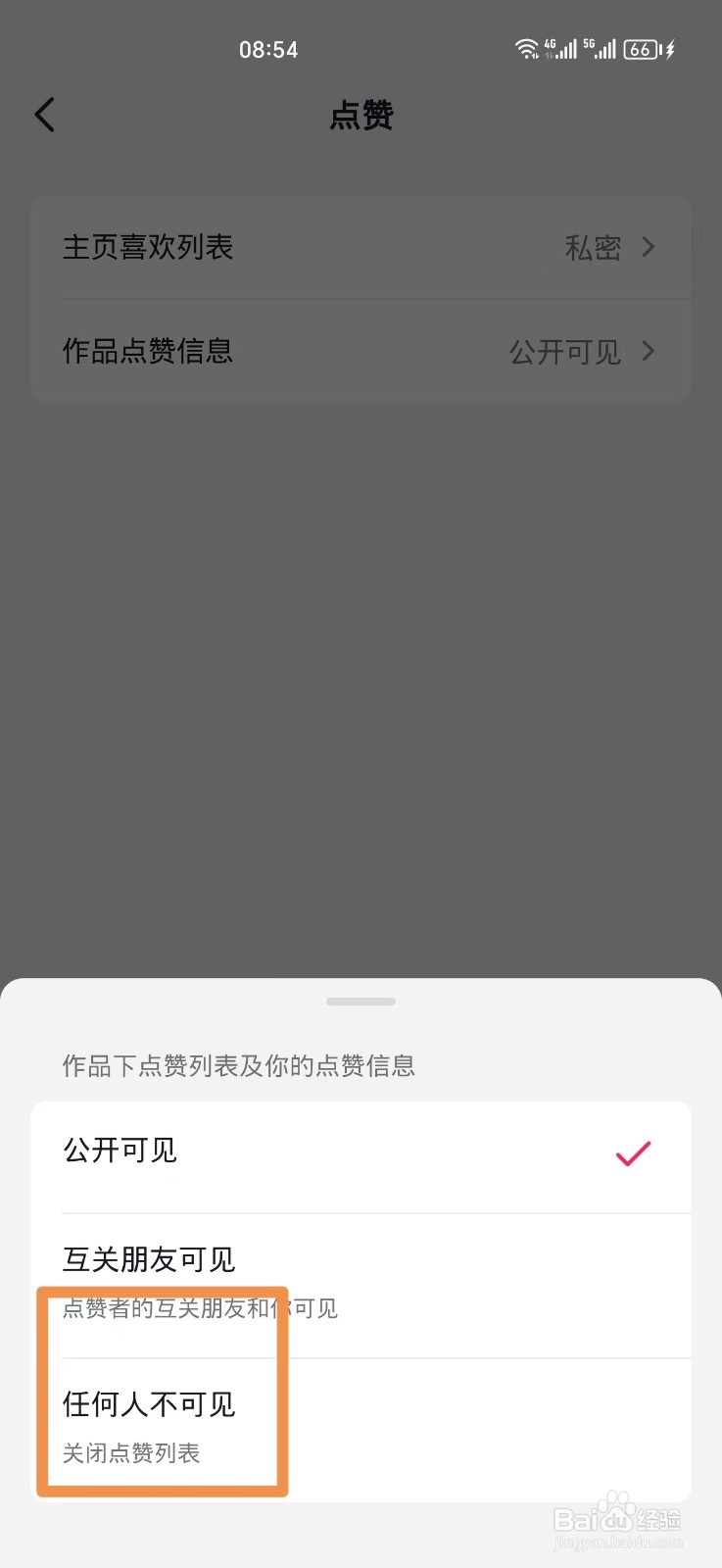 怎么设置抖音作品点赞不让别人查看
