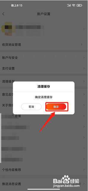 九机网app怎么清理缓存?