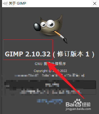 GIMP在哪看关于版本信息