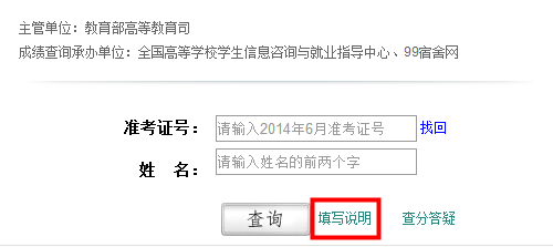 四六级成绩查询