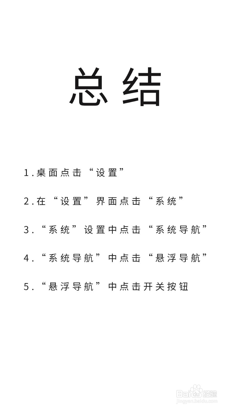 华为手机屏幕上的小圆点怎么取消
