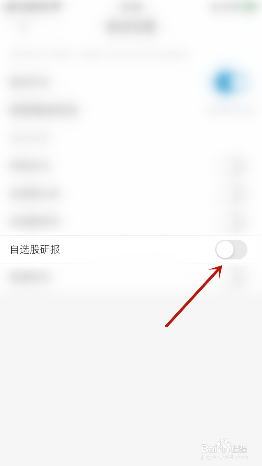 如何设置淘股吧自选股研报停用