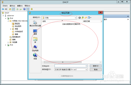 Windows Server 2012导出DHCP IPv4地址池列表