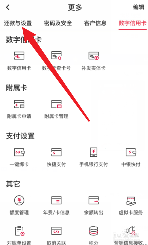 中国银行APP信用卡立即还款在哪里?