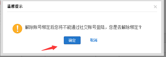 微信账号怎么解绑携程