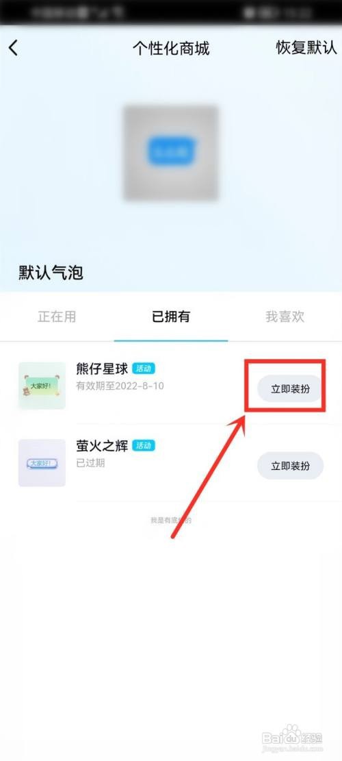 QQ领取的气泡在哪里使用?
