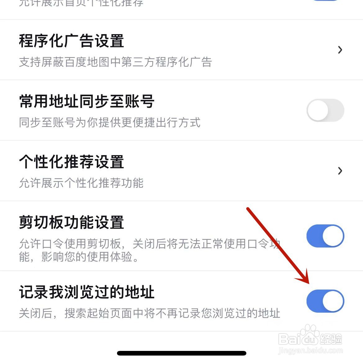 百度地图在哪打开“记录浏览过的地址”功能