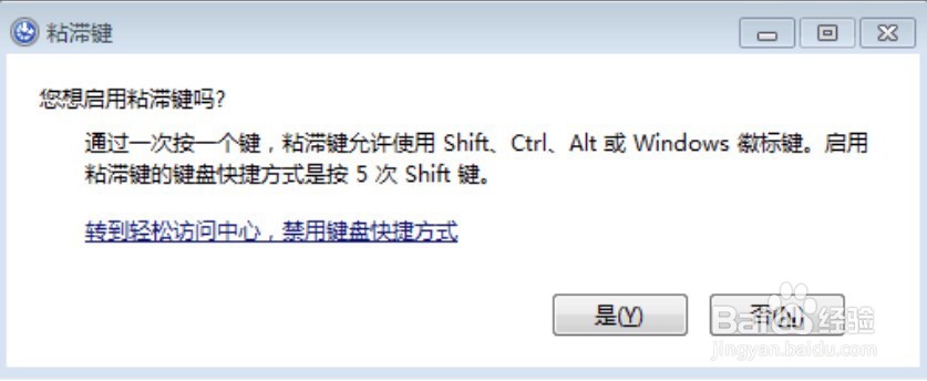电脑粘滞键怎么关闭