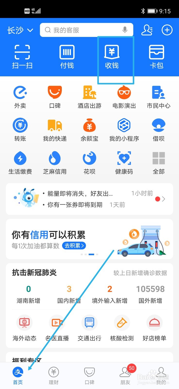 支付宝二维码怎么申请商家二维码