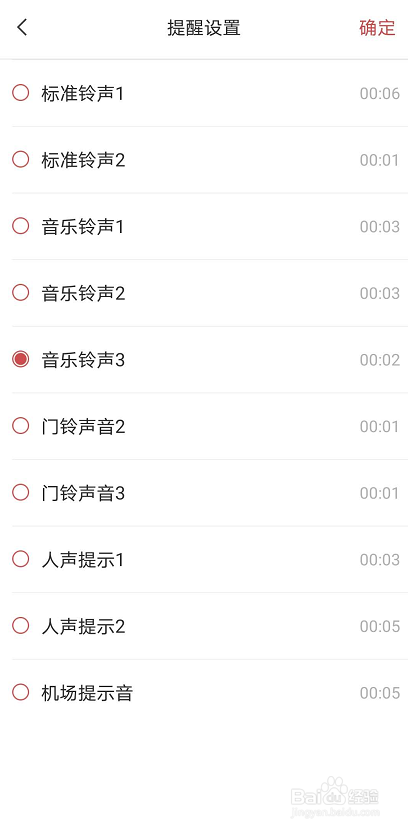 敬业签在安卓手机端怎么更换提醒铃声