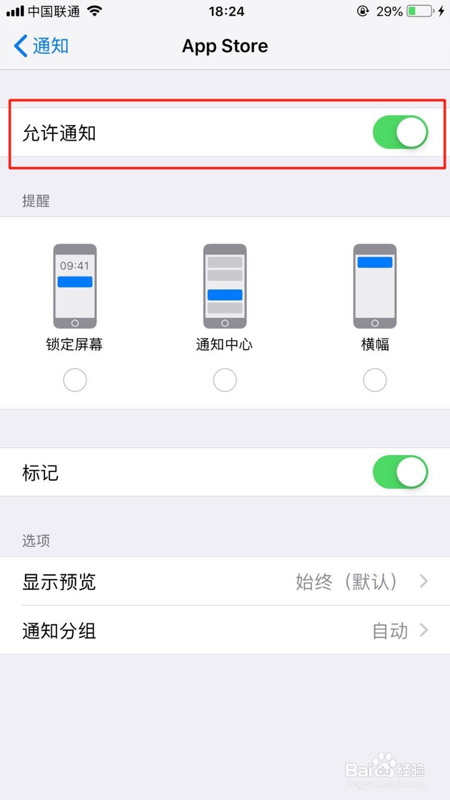 怎么拒绝iPhone的App Store推送广告消息