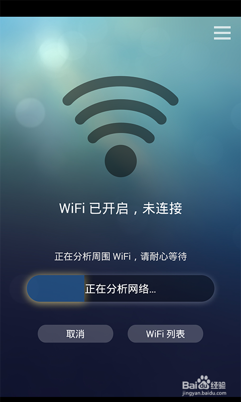 WiFi连网神器使用攻略