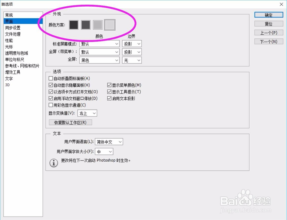 【ps教程】如何更改PS的界面配色