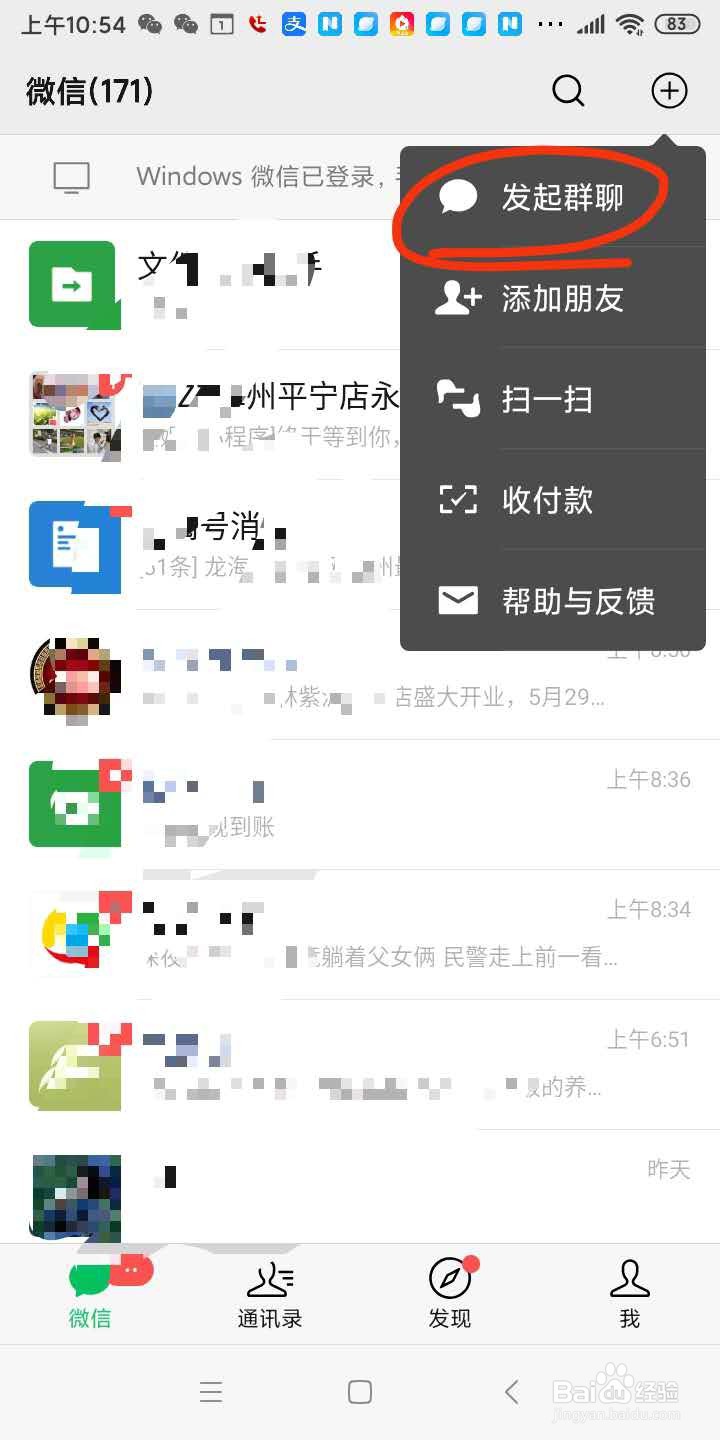 清理微信好友通知短句