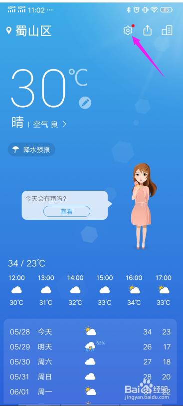 vivo手机天气温度怎么看