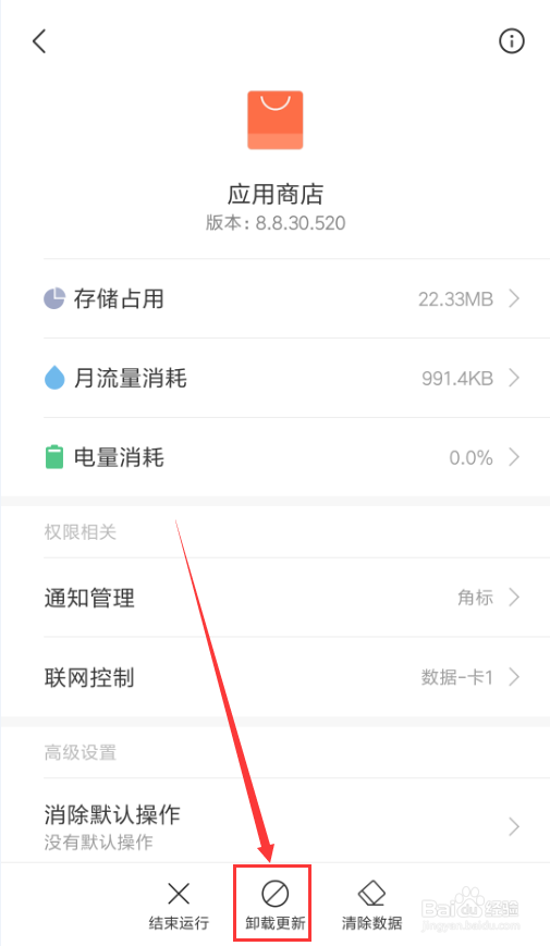 手机中的应用商店不能下载怎么办