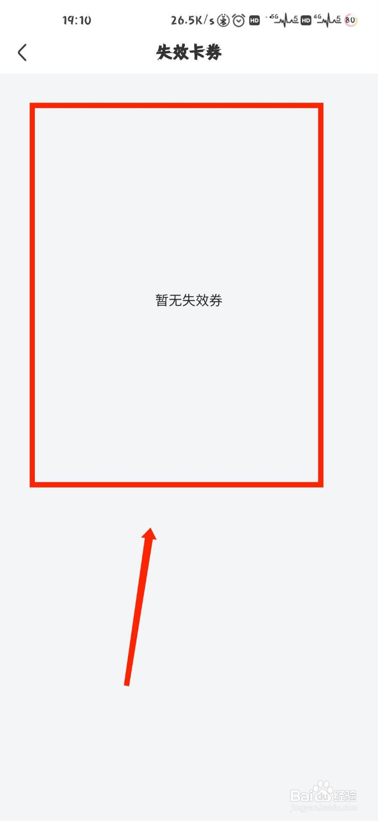皮皮虾怎么查看自己失效的卡券