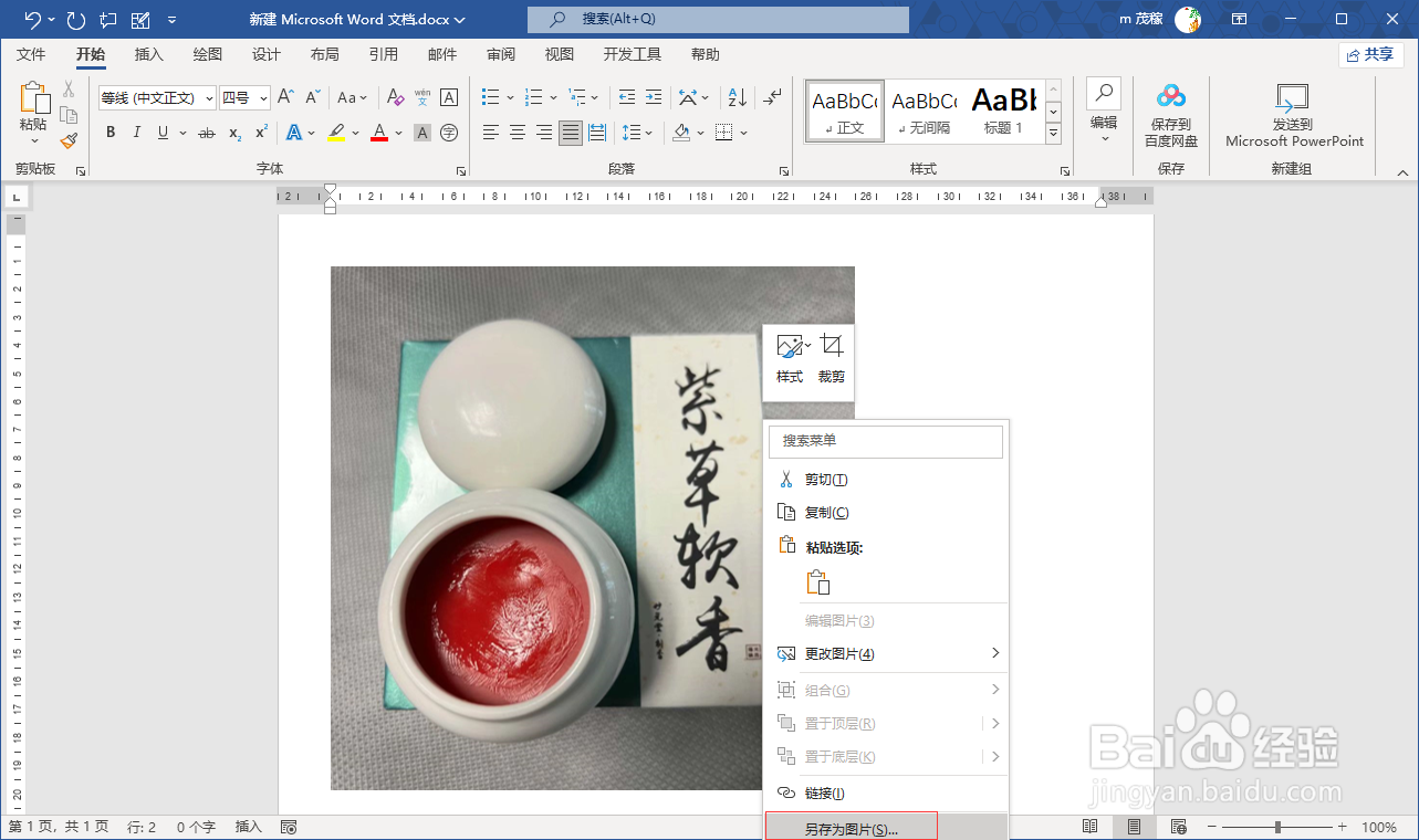 使用word文档把图片裁剪为1:1正方形