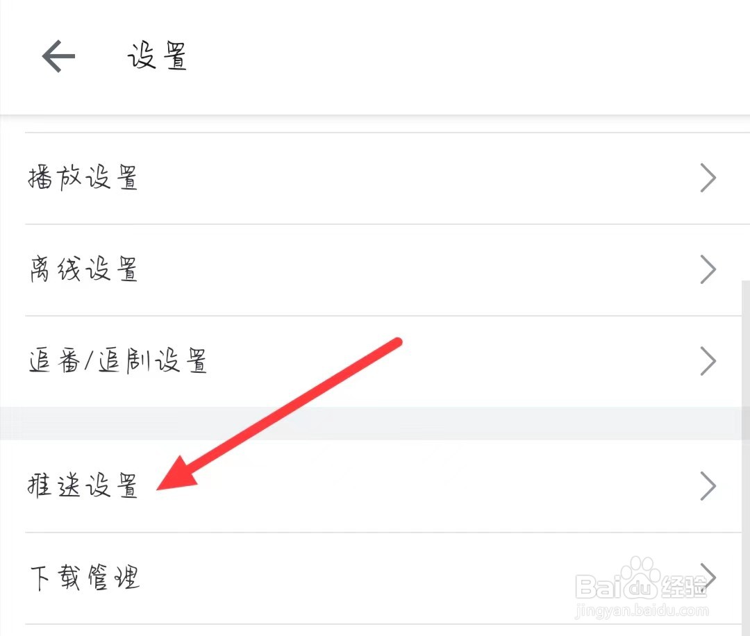 哔哩哔哩如何找到推送设置
