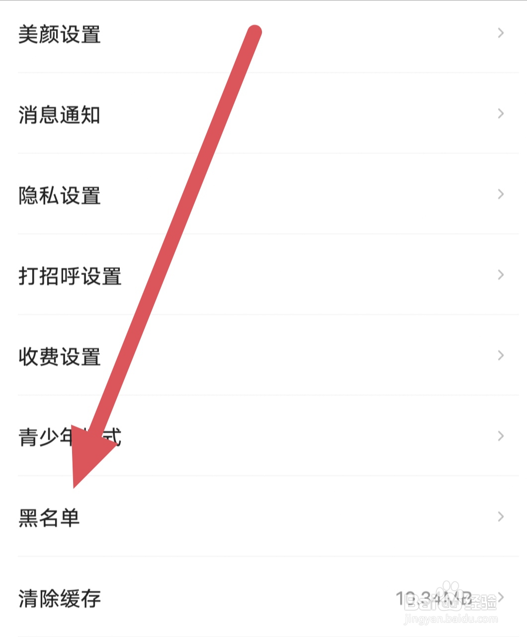 织恋如何查看黑名单