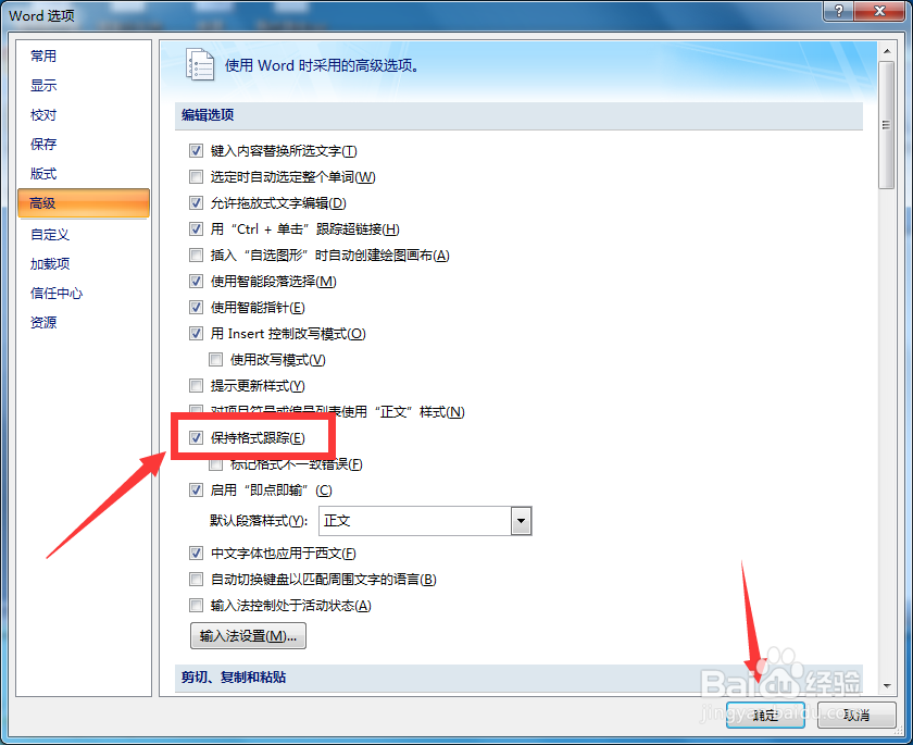 Word保持格式跟踪功能怎么开启