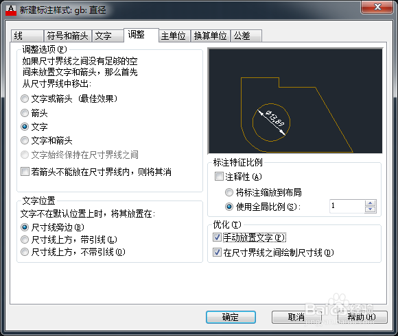AutoCAD2013设置标注样式：[2]各子样式