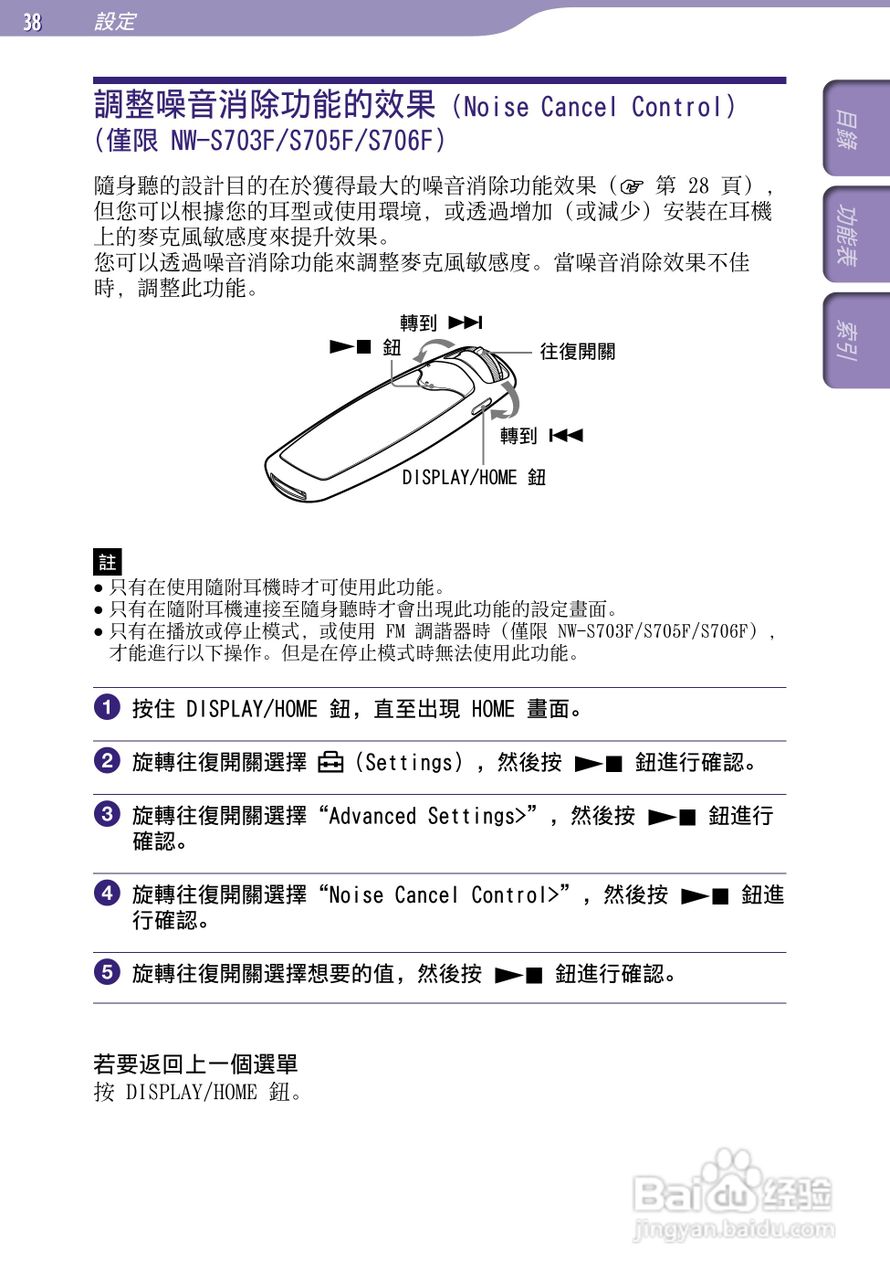 SONY索尼NW-S706F数码影音使用说明书:[4]