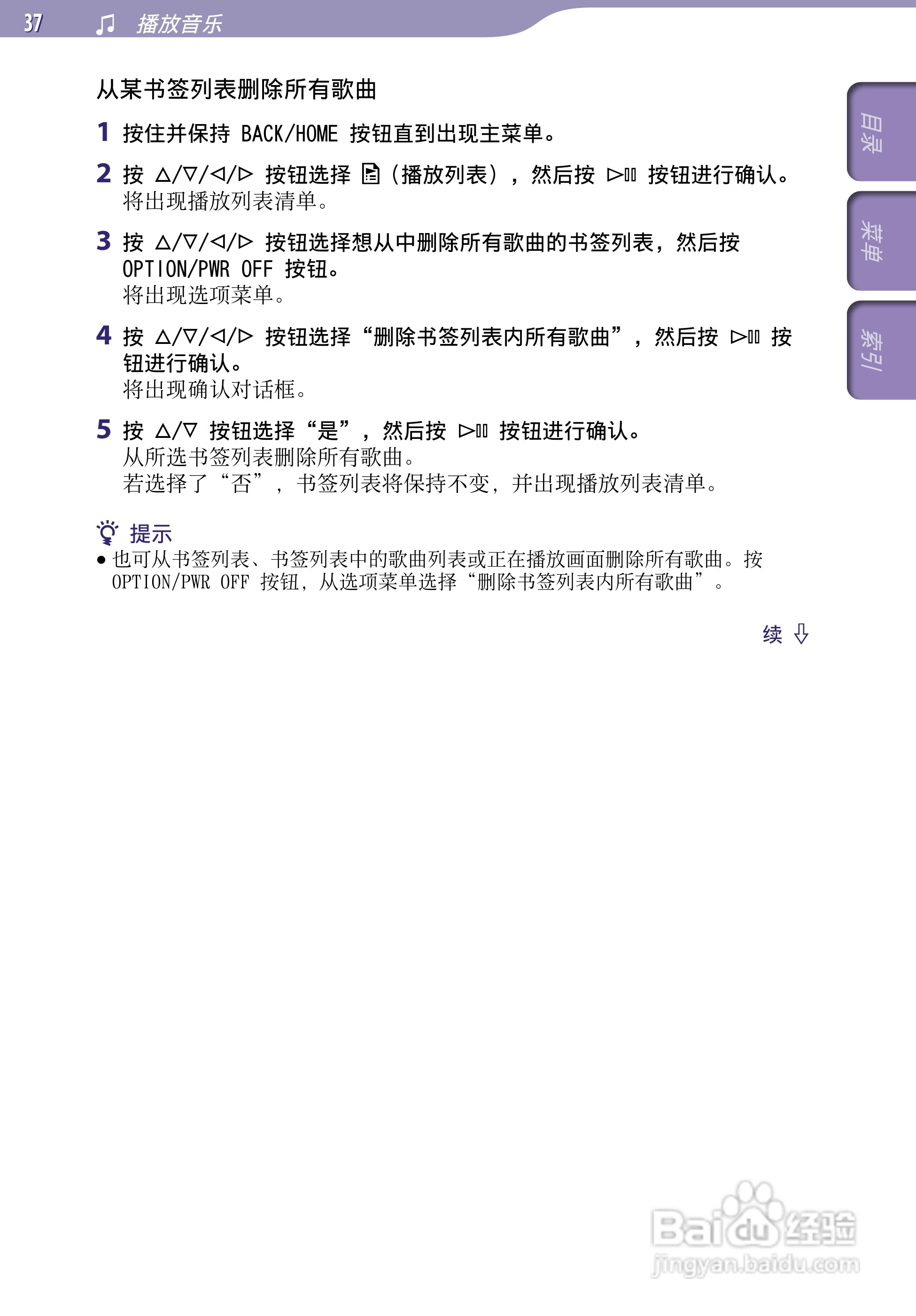 SONY索尼NW-A805数码影音使用说明书:[4]