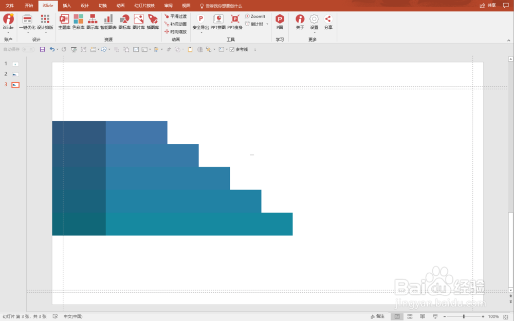 【案例】怎么制作好看的PPT目录页？（超详细）
