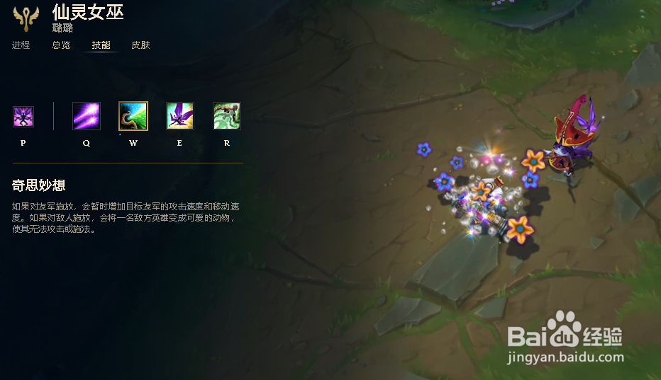 LOL——仙灵女巫璐璐技能详解。