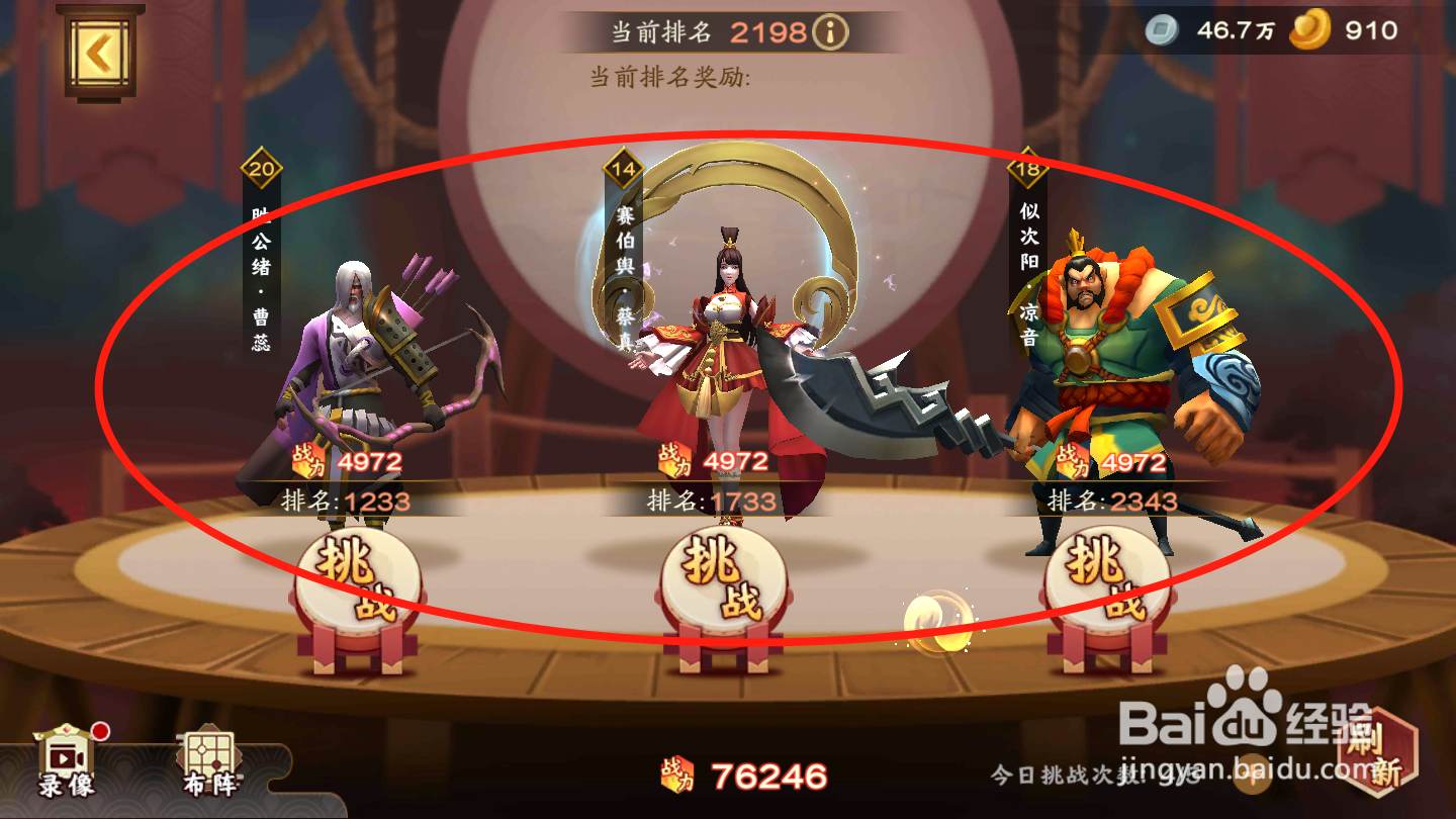 胡莱三国3如何进行擂台挑战