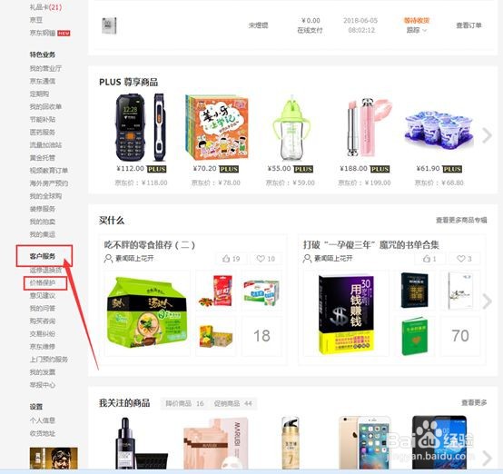 京东补差价的流程