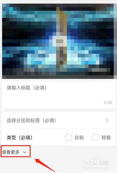 哔哩哔哩怎么设置仅粉丝评论
