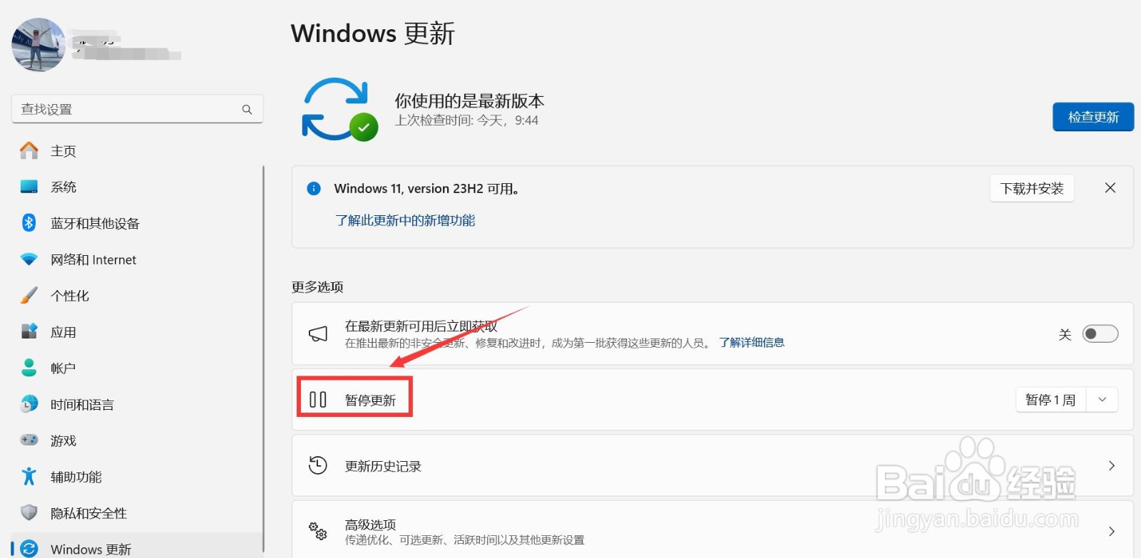 怎样进行关闭电脑自动更新功能