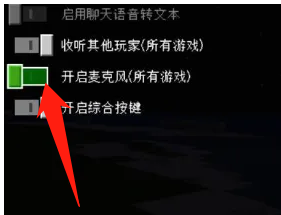 我的世界手机版怎么开麦