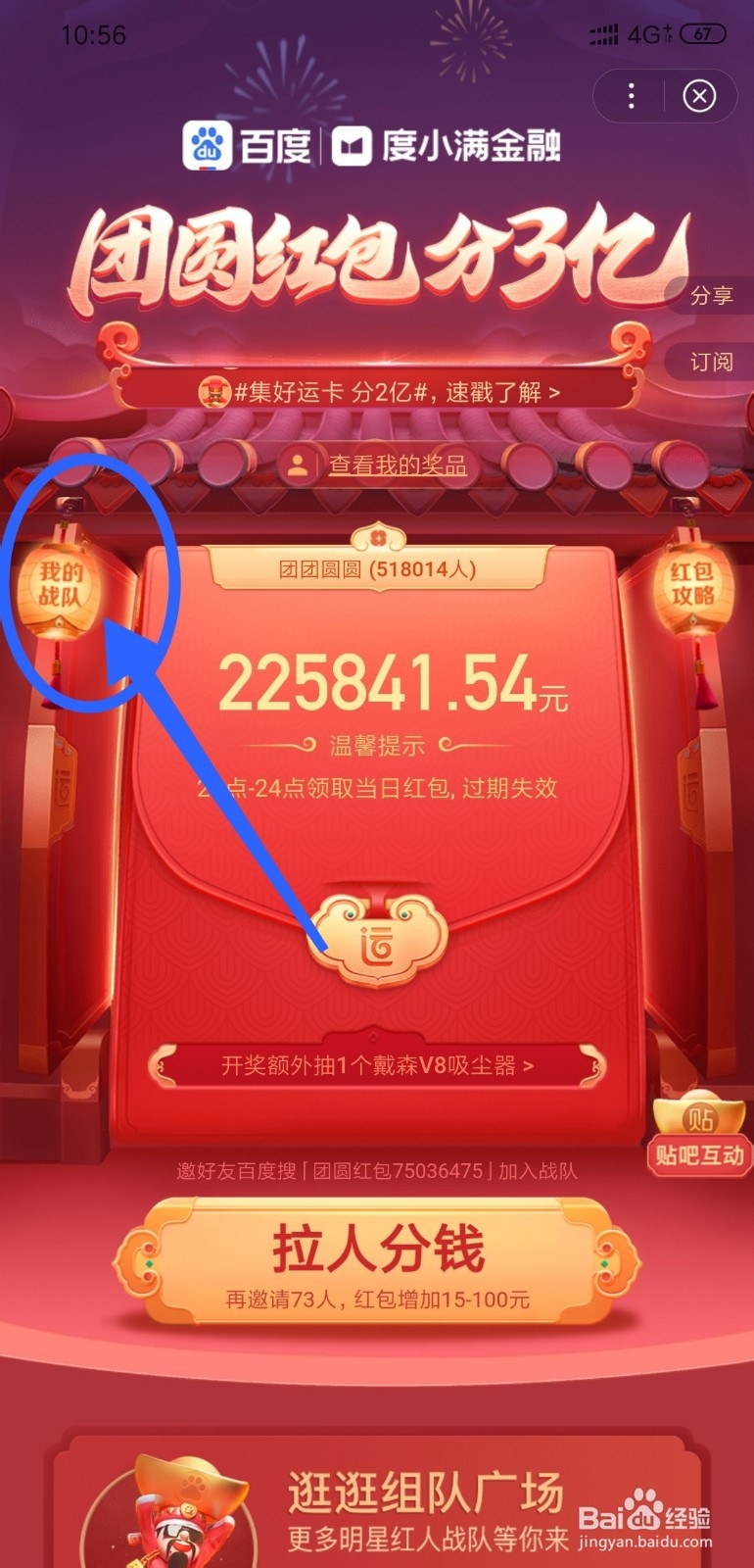 百度团圆红包分3亿活动怎么退出战队