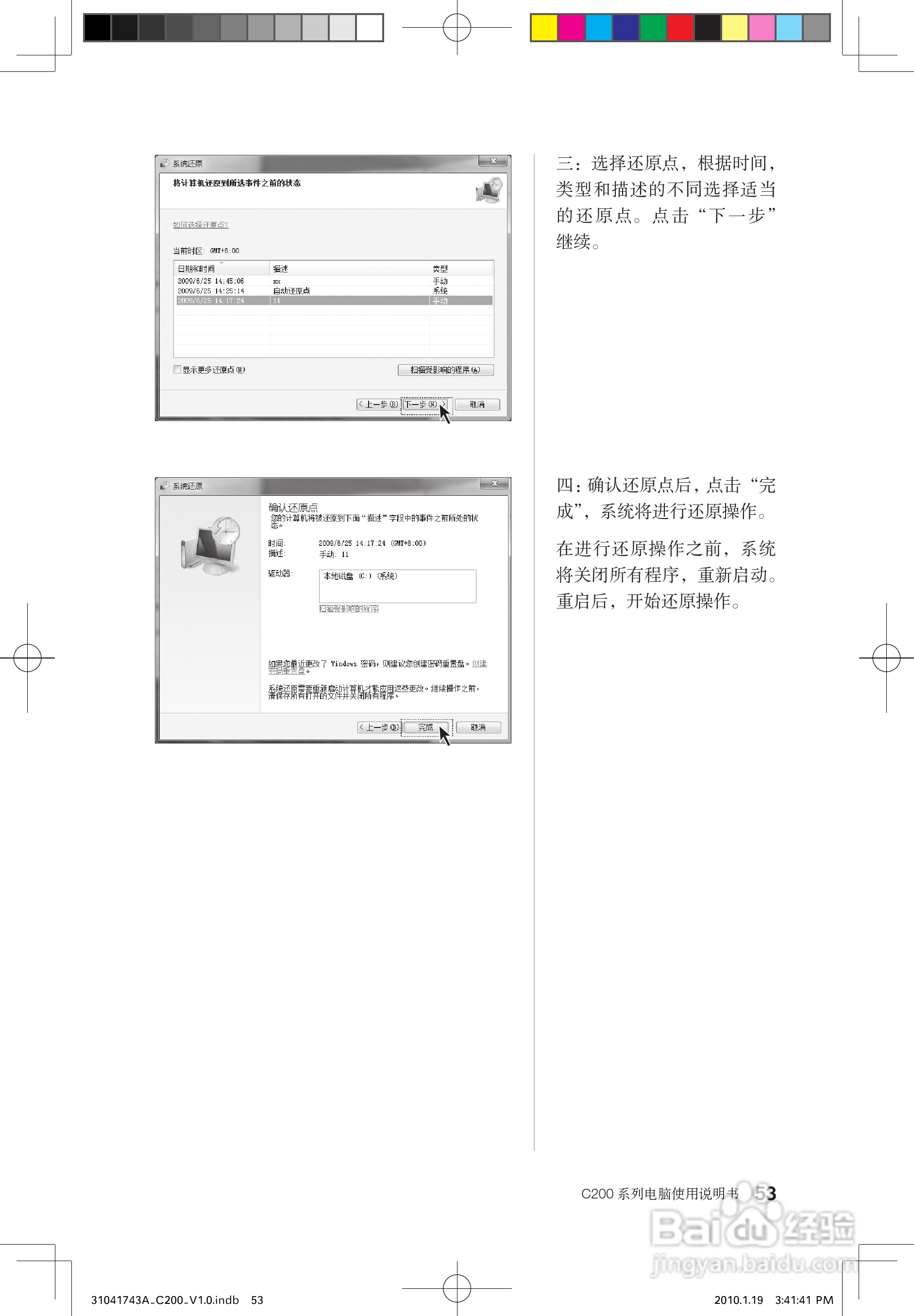 联想C200笔记本电脑使用说明书:[6]