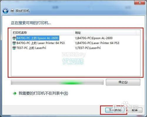 局域网内 不同系统 打印机实现共享