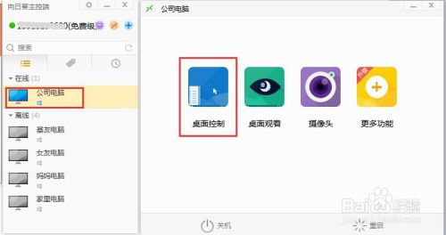 win7远程桌面连接的设置