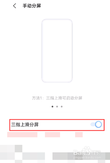 iqoou3手机如何设置三指分屏？