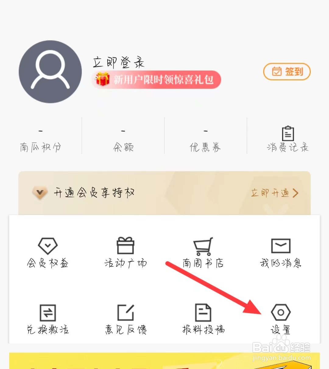 南方周末如何开启推送通知