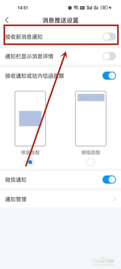 学习通app消息通知在哪里关闭